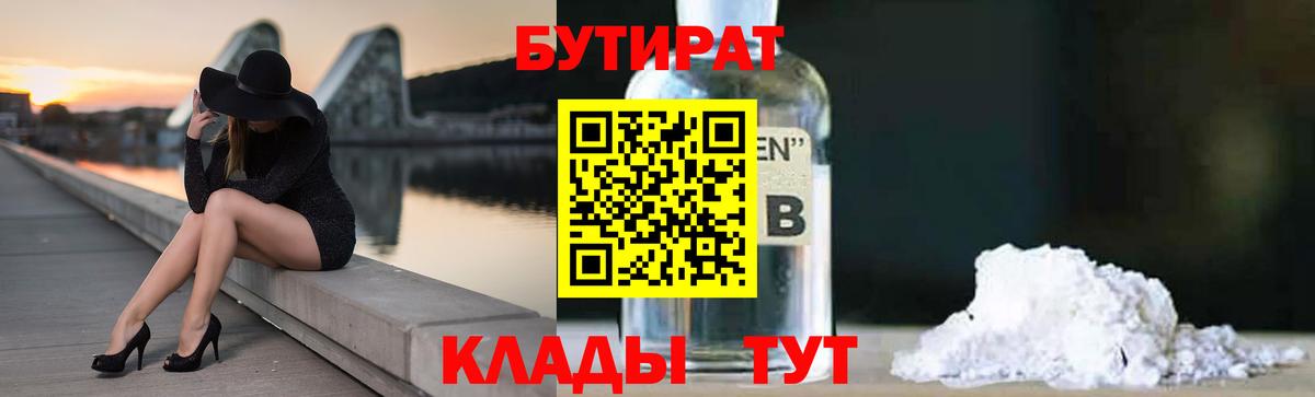 Бутират  Вход с VPN  Краснотурьинск  Бутират буратино 