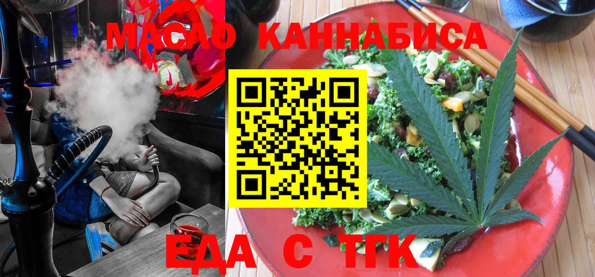Еда ТГК марихуана  Вход с VPN  Краснотурьинск 
