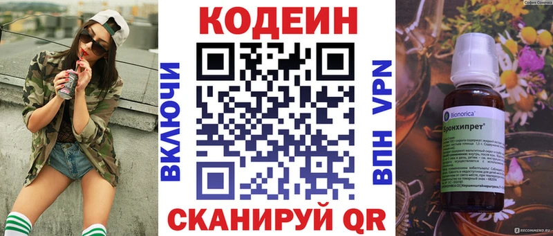 закладка  Краснотурьинск  Кодеин напиток Lean (лин) 