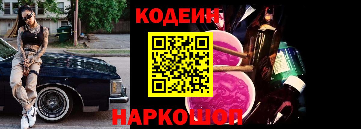 Краснотурьинск  Кодеиновый сироп Lean напиток Lean (лин)  Вход с VPN 