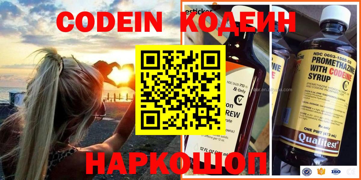 Кодеиновый сироп Lean напиток Lean (лин) Краснотурьинск