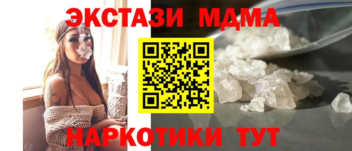 МДМА crystal  МДМА молли  Краснотурьинск  МДМА  Вход с VPN 