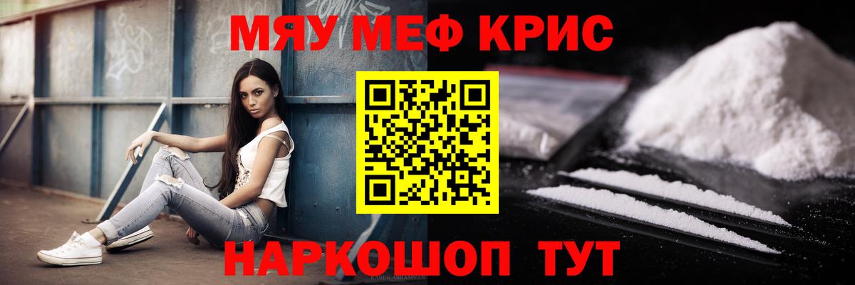 МЯУ-МЯУ кристаллы  Меф  Краснотурьинск  МЕФ кристаллы  Вход с VPN 