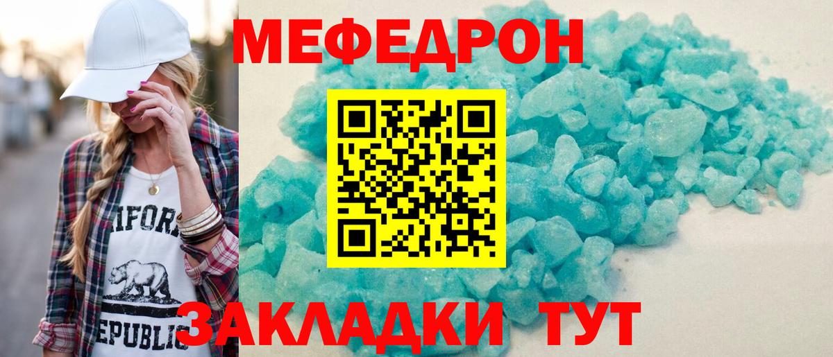 Мефедрон кристаллы Краснотурьинск