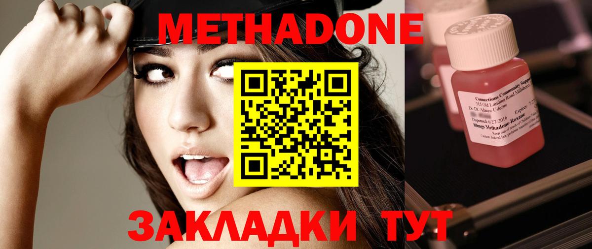 Метадон methadone Краснотурьинск