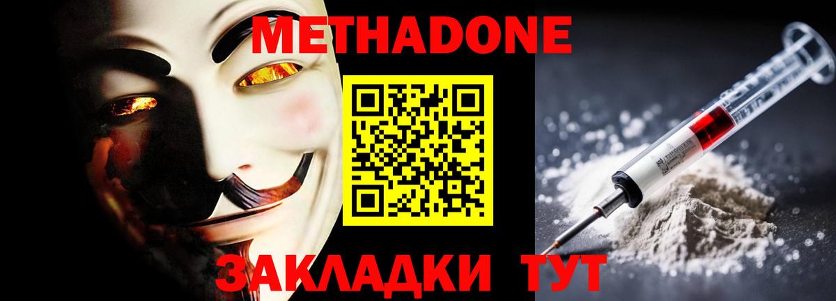 Метадон кристалл  Метадон кристалл  Краснотурьинск  Вход с VPN 
